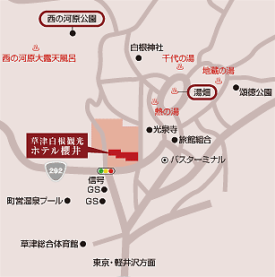 交通アクセス 草津温泉ホテル櫻井 公式