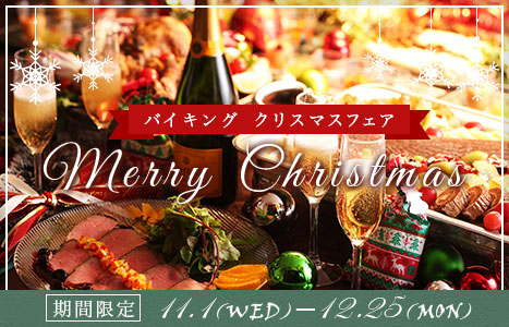 クリスマスバイキング