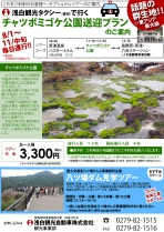 浅白観光タクシーで行く「チャツボミゴケ公園送迎プラン」のご案内
