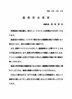 草津温泉安全宣言