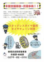 「志賀草津高原ルート」冬期閉鎖のお知らせ　※更新※