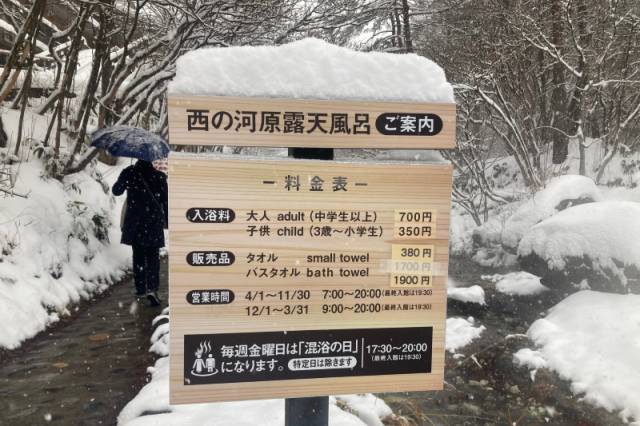 一番奥に西の河原露天風呂があります。手ぶらでOK!