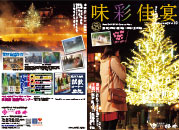 グループ･団体様用宿泊プラン「味彩佳宴」 櫻花・桃山コースのリーフレット2019年12月1日～2020年5月10日